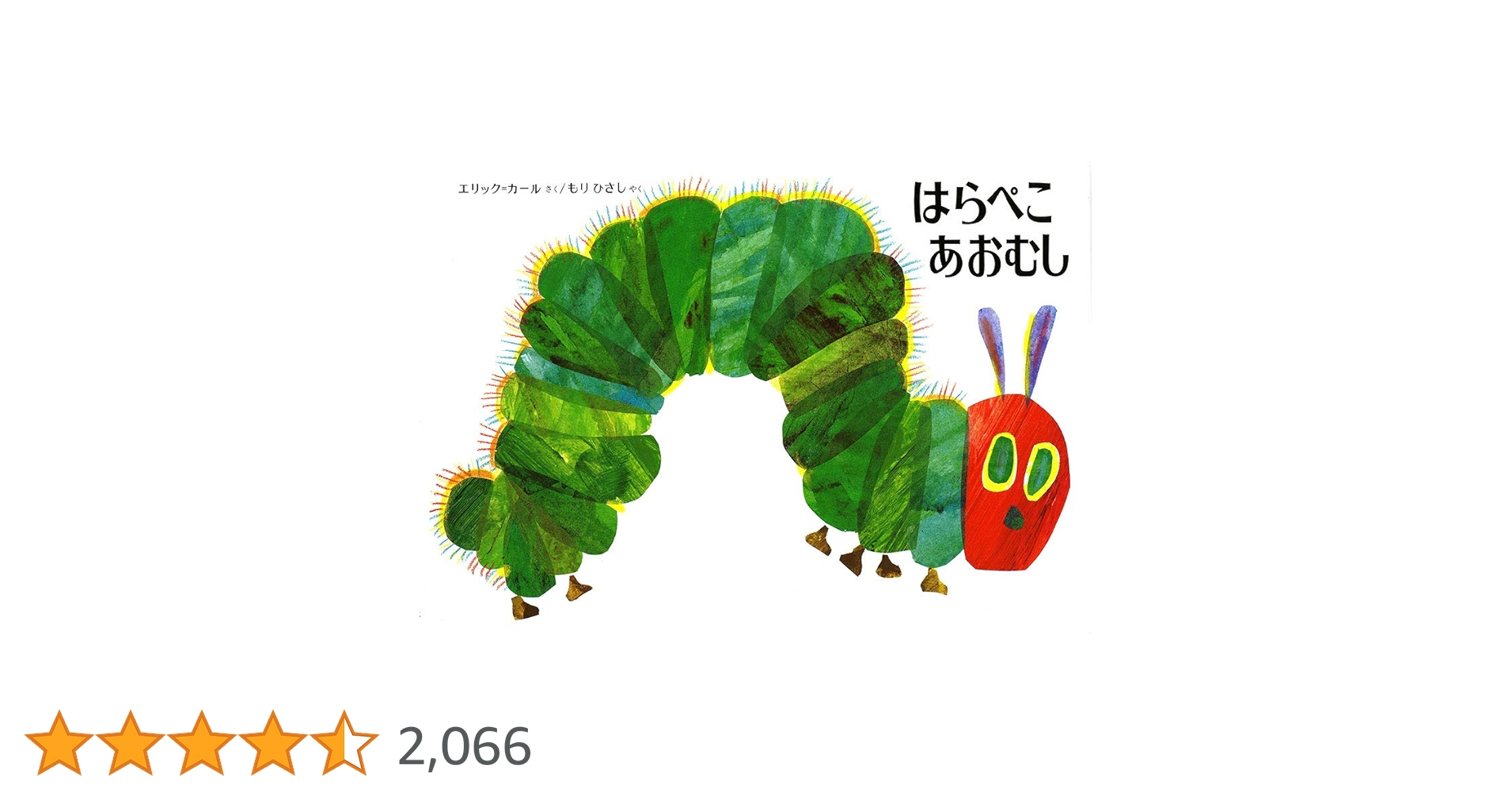 ビッグ絵本『はらぺこあおむし』 91mvfday9kL._AC_UF350,